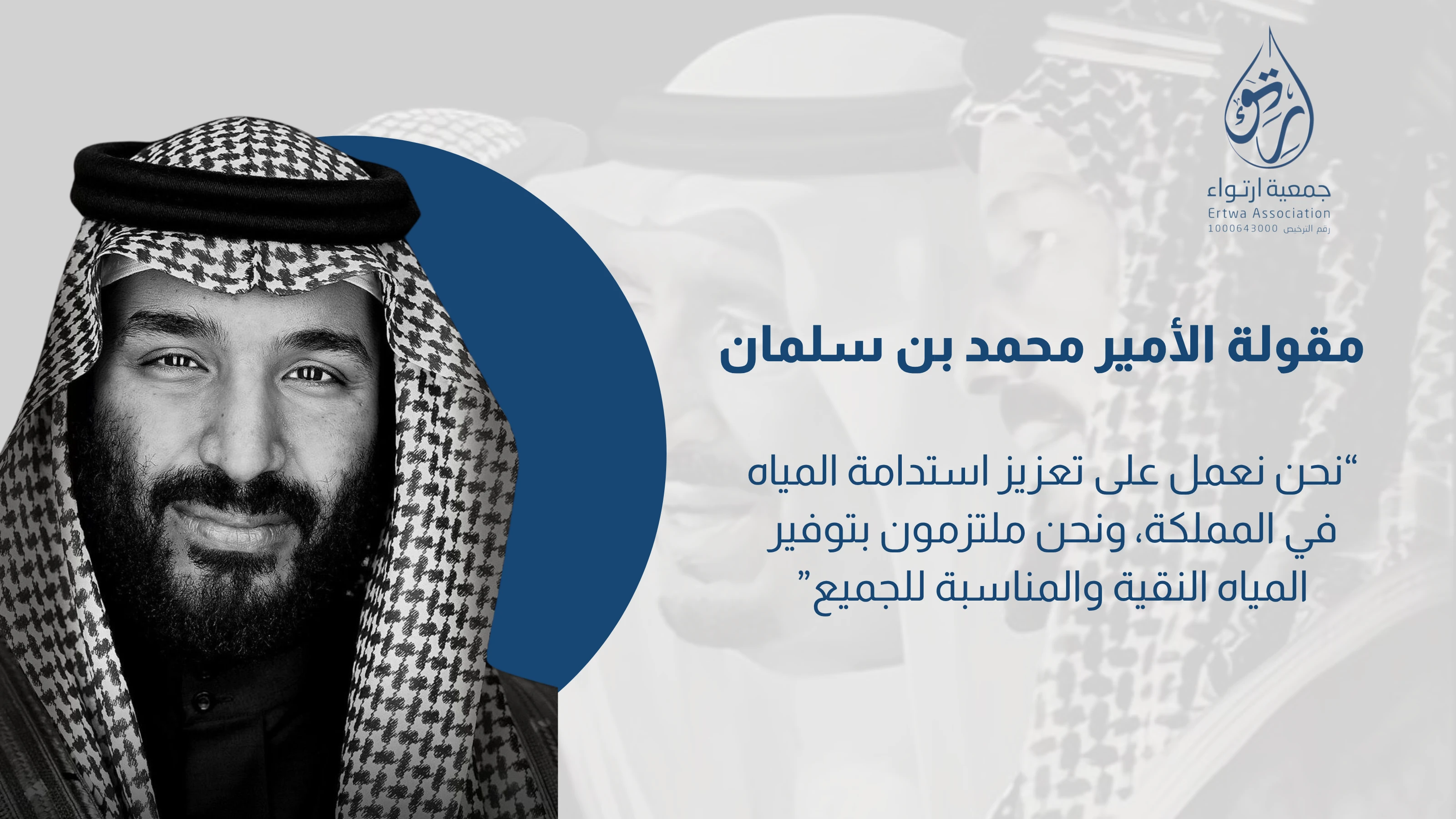 جمعية ارتواء