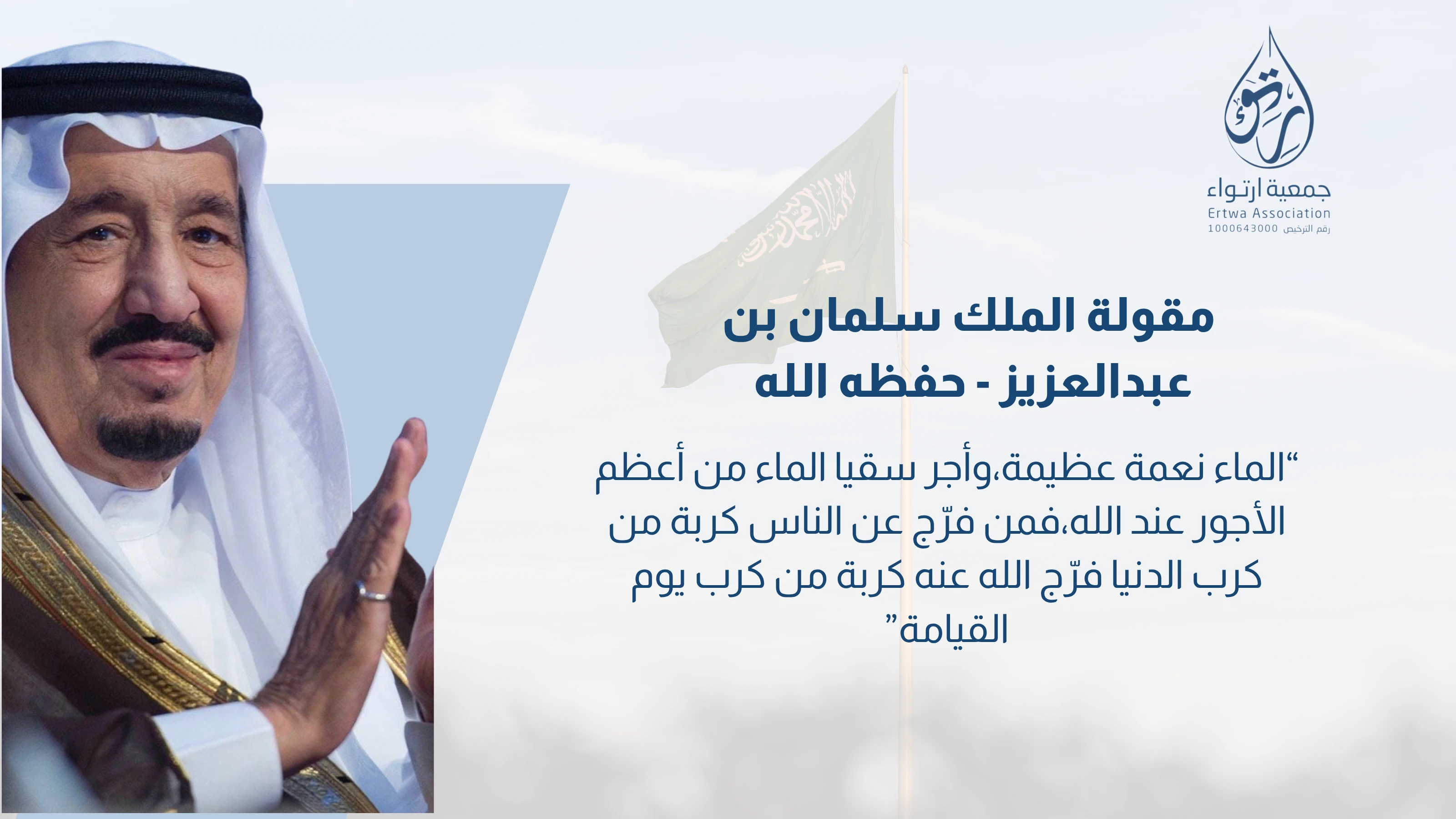 جمعية ارتواء